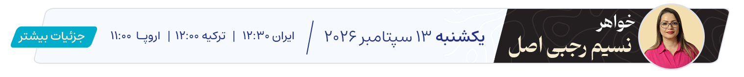 نسیم رجبی
